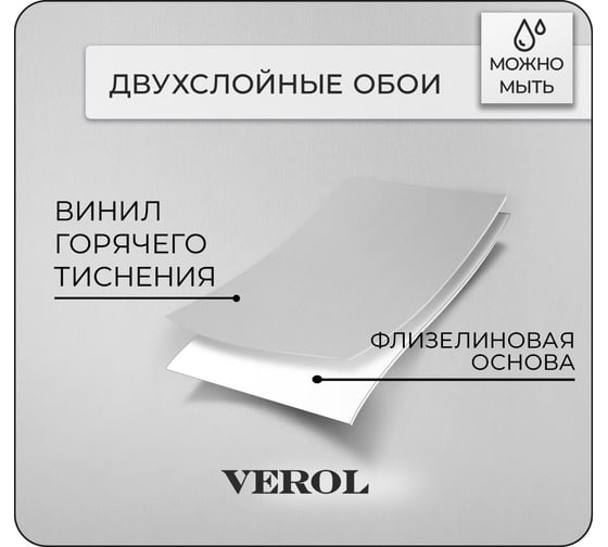 Обои под покраску Verol 3 м 3М-ФОП