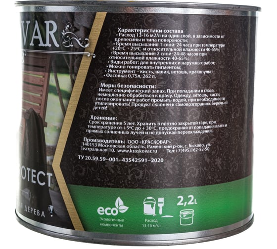 Льняное масло для дерева Kraskovar Wood Oil Protect 2,2 л 1246
