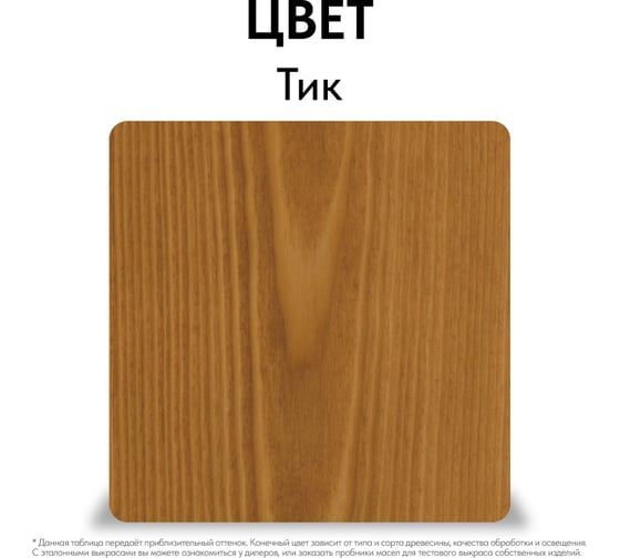 Масло фасадное Kraskovar Тик 0,75л 1226