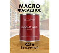 Масло фасадное Kraskovar Бесцветный 0,75л 1229