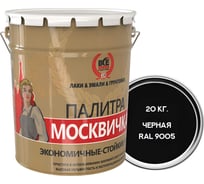 Грунт-эмаль Москвичка алкидно-уретановая, 3 в 1, черная RAL 9005, 20кг. 4620105772044