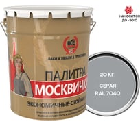 Грунт-эмаль 3 в 1 Москвичка мета-мб серая RAL 7040 20кг. 4620105772082