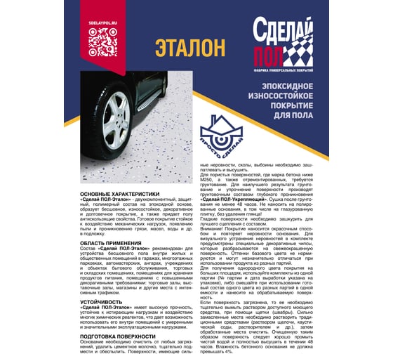 Эпоксидное двухкомпонентное покрытие для пола СДЕЛАЙ ПОЛ бежевый 50 кв.м. 11435 СП-00000137