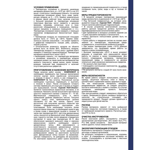 Эпоксидное двухкомпонентное покрытие для пола СДЕЛАЙ ПОЛ бежевый 50 кв.м. 11435 СП-00000137