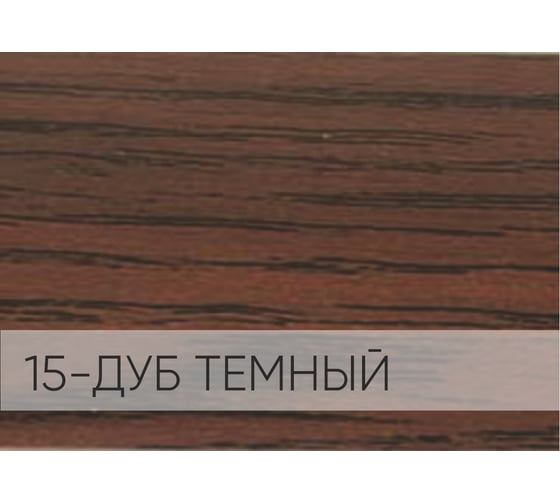 Порог-стык для пола Мир Профиля АПС 001. 1800-15 (дуб темный) Х1880