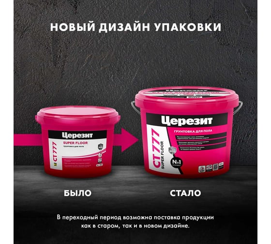 Грунт Церезит super floor Ст 777/10 л 2570209