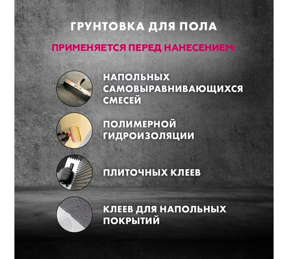 Грунт Церезит super floor Ст 777/10 л 2570209