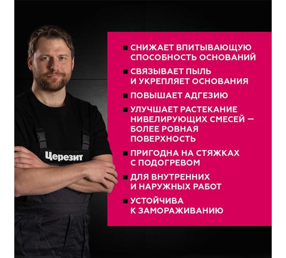 Грунт Церезит super floor Ст 777/10 л 2570209