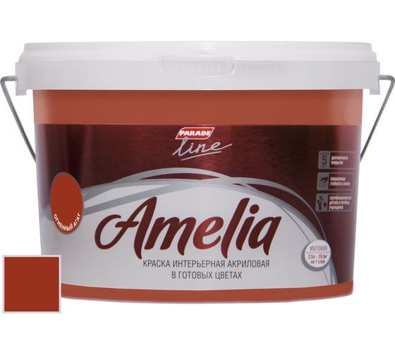 Акриловая моющаяся краска PARADE Amelia огненный агат, 2,5 л Лк-00010992