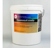 Набор Каменный ковёр для самостоятельной укладки из Крымской гальки РУ-СМОЛА 5-10 мм sc-crp15750V