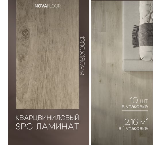 Виниловый ламинат SPC Novafloor, 2.16квм, водостойкий, 42 класс, Дуб бежевый, Россия Q-34 Дуб бежевый