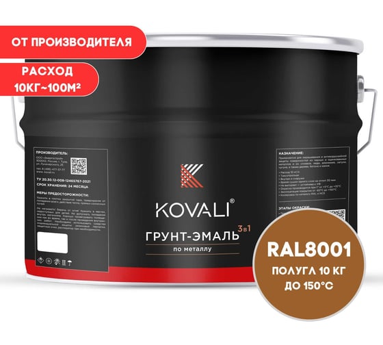 Грунт-эмаль 3 в 1 KOVALI полуглянец Охра коричневая RAL 8001 (10кг) kov3.2.6.C.8001.10pg 1
