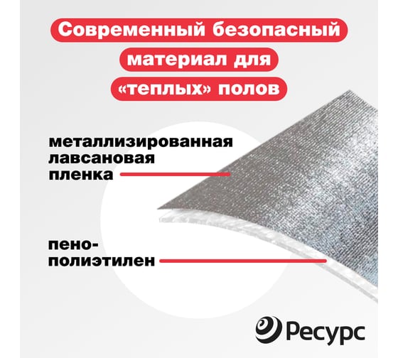 Отражающая изоляция в конструкцию теплый пол Алюфом PE-5 мм, 1х10 м 16381