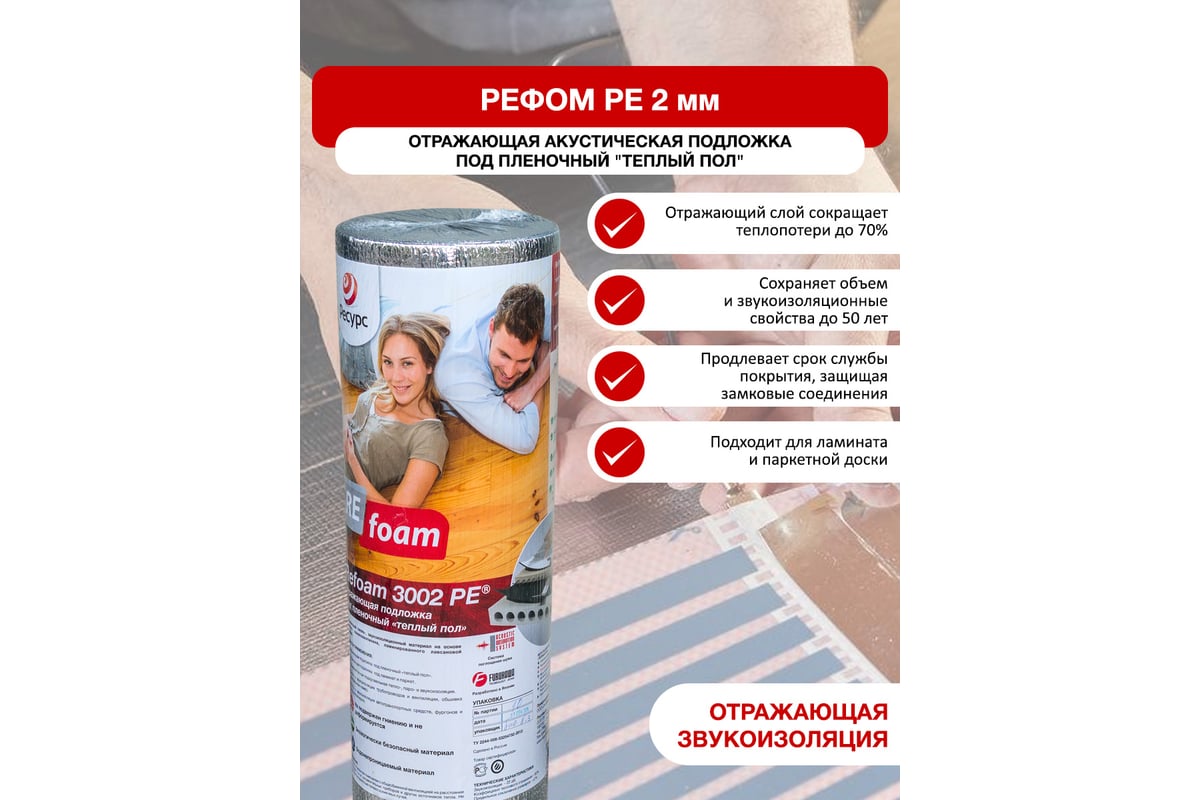 Отражающая изоляция под теплый пол Refoam 1,15м х 5м 20455 - выгодная цена,  отзывы, характеристики, фото - купить в Москве и РФ