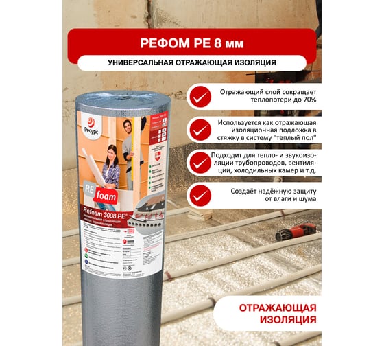 Отражающая изоляция под теплый пол Refoam 1,15м х 5м 20460
