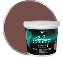Интерьерная краска для гостинной и офиса PARADE ICE GLORY коричневый каштан, 0,9 л Лк-00008360