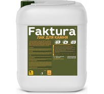 Акриловый лак для камня FAKTURA атмосферостойкий шелковисто-матовый, канистра 5 л, О02541