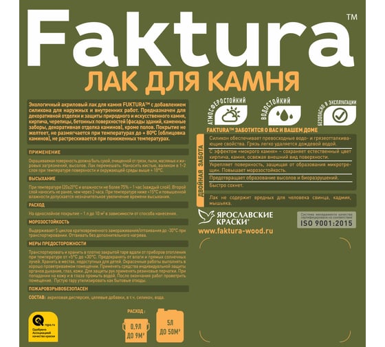 Акриловый лак для камня FAKTURA атмосферостойкий шелковисто-матовый, канистра 5 л, О02541