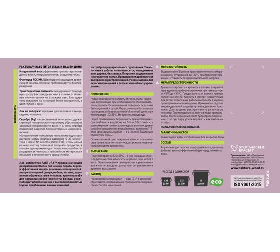 Водорастворимый лак-антисептик FAKTURA палисандр 9л О02528