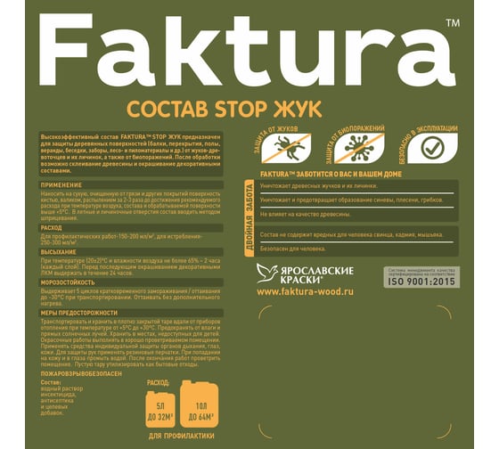 Cостав для уничтожения жуков и личинок FAKTURA STOP ЖУК, биозащита древесины 15 лет 5л О02554