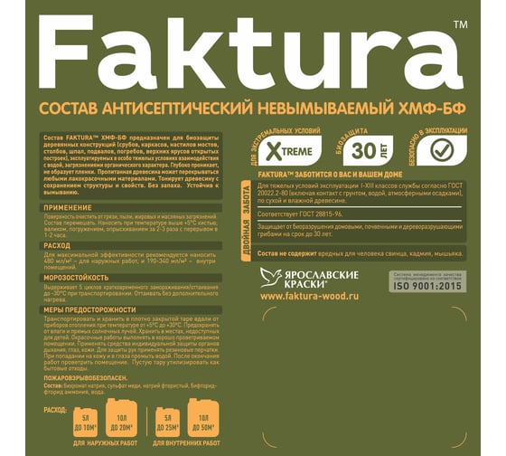 Антисептический невымываемый состав ХМФ-БФ для древесины  FAKTURA ГОСТ, канистра 10 л, О02574