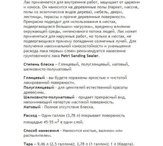 Полиуретановый лак Petri Diamond Hard глянцевый PC1711101