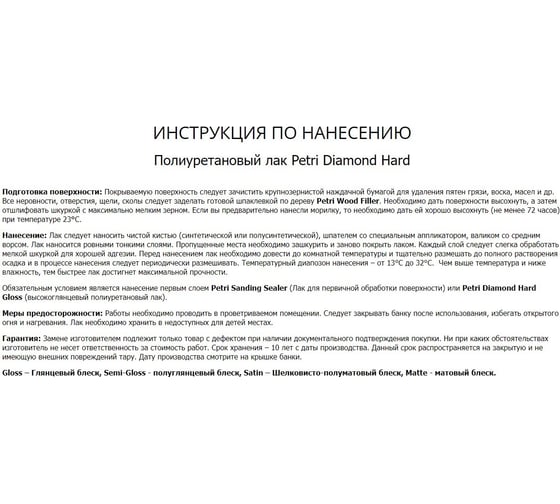 Полиуретановый лак Petri Diamond Hard полуматовый PC1900303