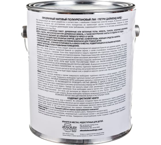 Полиуретановый лак Petri Diamond Hard матовый PC911101