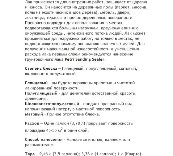 Полиуретановый лак Petri Diamond Hard матовый PC9014