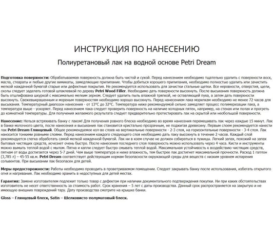 Полиуретановый лак Petri Dream Boat на водной основе полуматовый PC49004