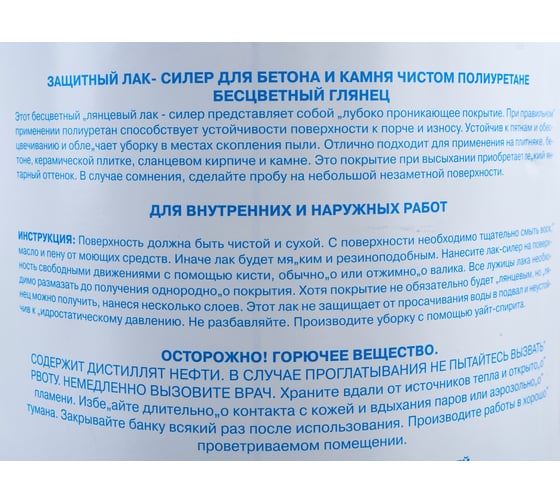 Защитный лак для бетона и камня Petri Concrete & Stone Sealer  глянцевый PC3600100
