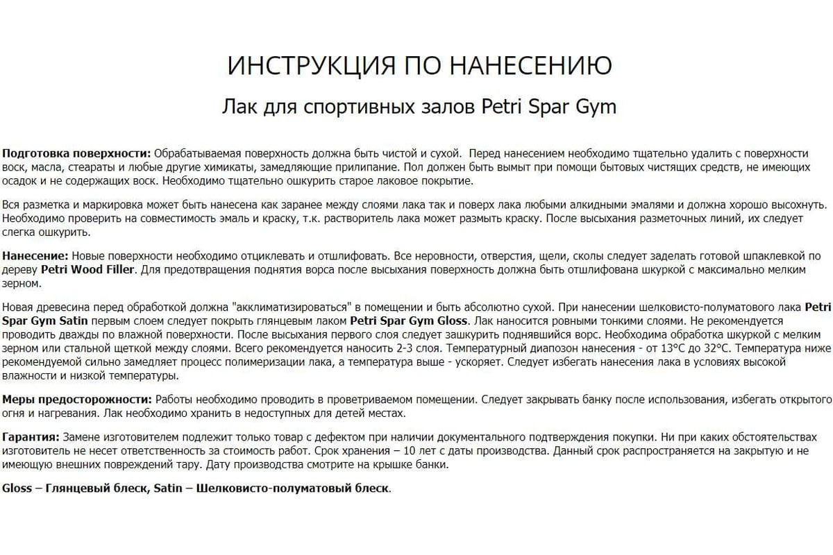 Алкидный лак для спортзалов Petri Spar Gym полуматовый PC2311303