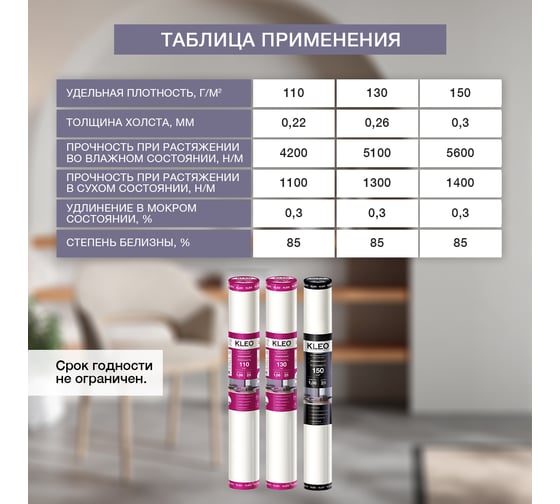 Малярный флизелин премиум (1.06 x 25 м; 120 г/м2; 26.5 м2) KLEO VLIES DELUXE