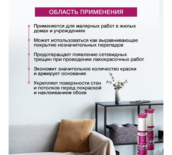 Малярный флизелин стандарт (1.06 x 25 м; 110 г/м2; 26.5 м2) KLEO VLIES