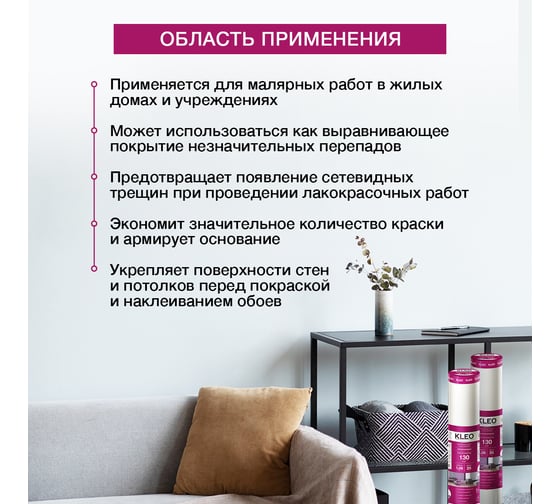 Малярный флизелин стандарт (1.06 x 25 м; 130 г/м2; 26.5 м2) KLEO VLIES