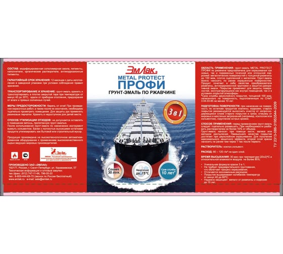 Грунт-эмаль Эмлак Metal Protect-ПРОФИ серый 1 кг 4607014470438