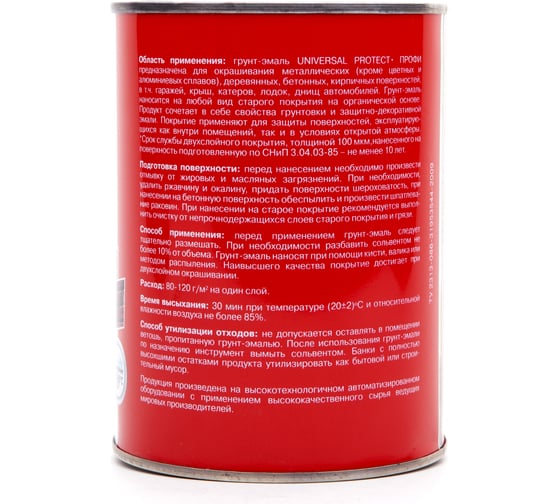 Грунт-эмаль Эмлак UNIVERSAL PROTECT-ПРОФИ серый 1 кг 4607014470483