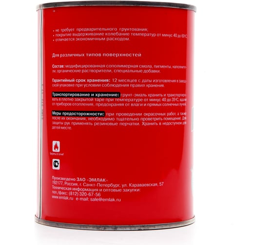 Грунт-эмаль Эмлак UNIVERSAL PROTECT-ПРОФИ серый 1 кг 4607014470483