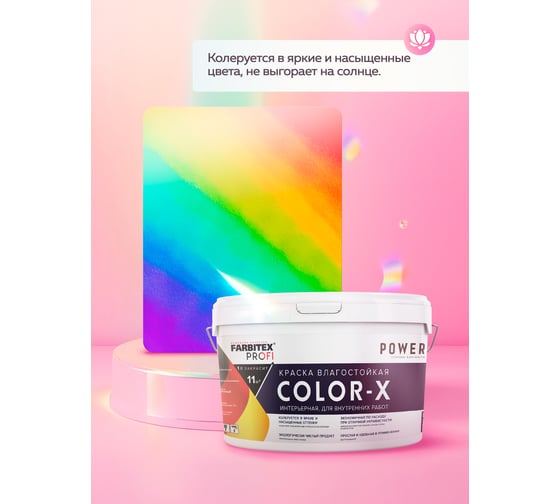Краска акриловая влагостойкая FARBITEX интерьерная база C, 4 л/5.2 кг, Color-X Farbitex 4300013858