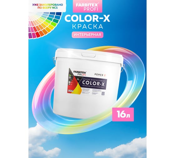 Краска акриловая влагостойкая FARBITEX интерьерная база C, Color-X (16 л/20,8кг) 4300013809