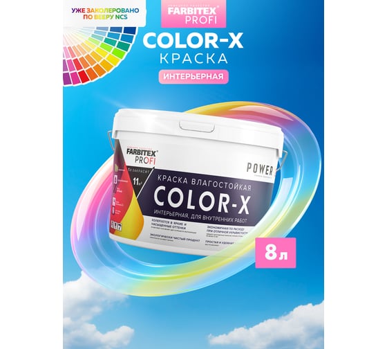 Краска акриловая влагостойкая FARBITEX интерьерная база C, 8 л/10.4 кг Color- Farbitex 4300013808