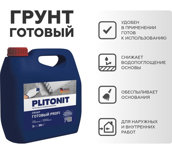 Акрилатный праймер для подготовки оснований PLITONIT Готовый Грунт-3 18292