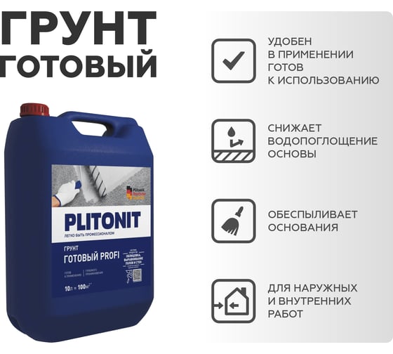 Акрилатный праймер для подготовки оснований PLITONIT Готовый Грунт-10 н002895