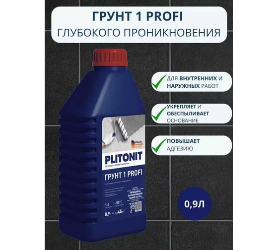 Акрилатный праймер-концентрат PLITONIT Грунт 1 0,9 1:5 для подготовки 6199
