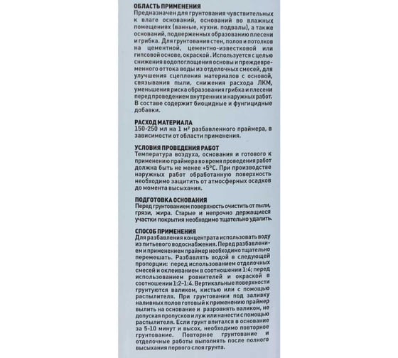 Акрилатный праймер-концентрат PLITONIT Грунт 1 0,9 1:5 для подготовки 6199