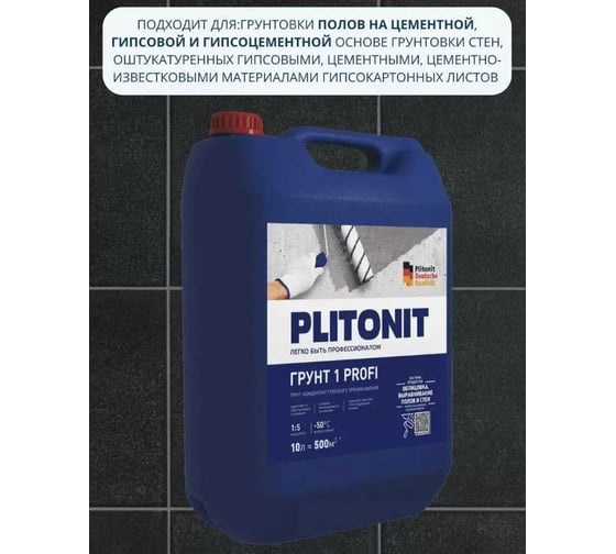 Акрилатный праймер-концентрат PLITONIT Грунт 1 1:5 для подготовки 10 1032