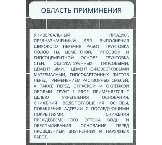 Акрилатный праймер-концентрат PLITONIT Грунт 1 1:5 для подготовки 10 1032