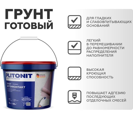 Грунт PLITONIT БетонКонтакт 15 кг 16182