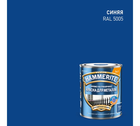 Краска Hammerite гладкая, RAL5005 Синяя 0,75л 5819996
