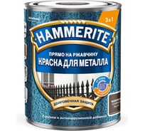 Краска молотковая Hammerite RAL8017 Коричневая 0,75л 5831248